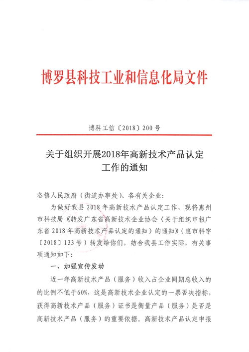 關(guān)于組織開(kāi)展2018年高新技術(shù)產(chǎn)品認(rèn)定工作的通知